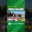 横峯さくら選手がマイゴルフに初登場！ #ゴルフ #マイゴルフ #横峯さくら