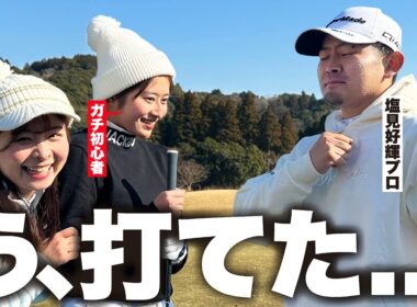 【0から】何もわからないガチ初心者がプロのレッスンを受けてみた結果…