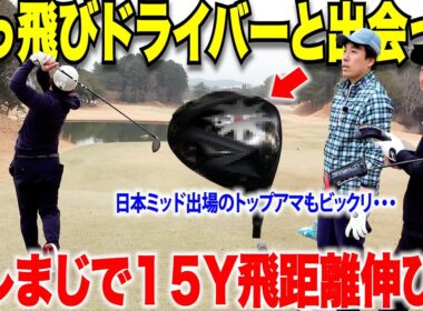 【ゴルフ】明かにドライバーの飛距離が伸びた！いつもより１５Yは飛ぶようになるドライバーを中古ゴルフショップで見つけました！