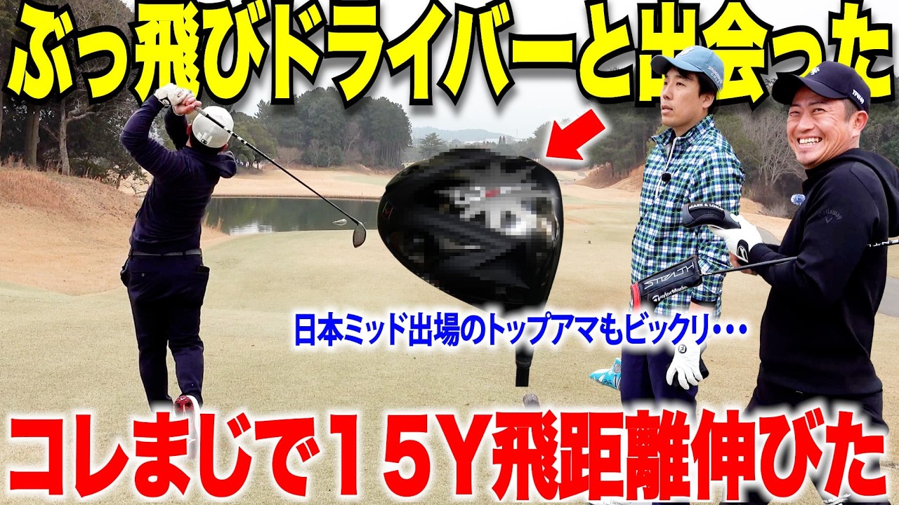 【ゴルフ】明かにドライバーの飛距離が伸びた！いつもより１５Yは飛ぶようになるドライバーを中古ゴルフショップで見つけました！