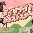 【ダイオライト記念2026・ネクストスター東日本2026】日刊競馬のネクストスター（？）皆川晴哉が今年初登場。山本翔太（小林）TMの援護射撃でW的中を目指します。
