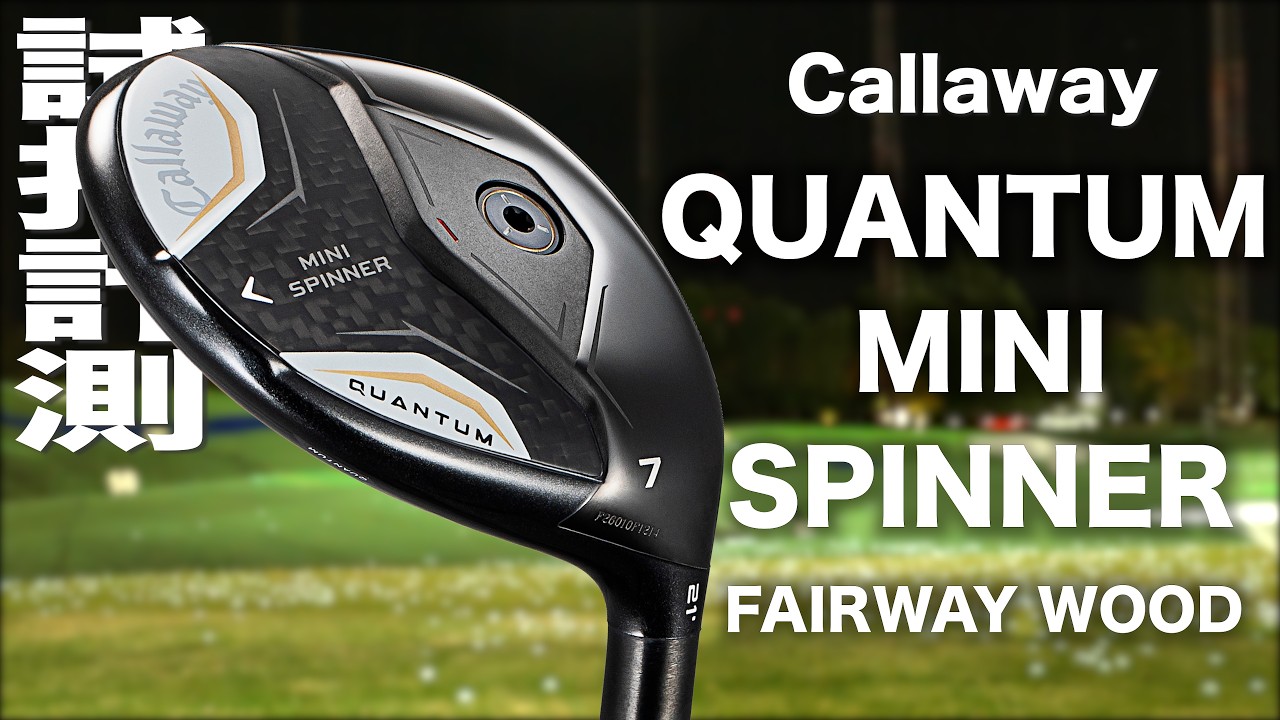キャロウェイゴルフ『 QUANTUM MINI SPINNER 』フェアウェイウッド　トラックマン試打