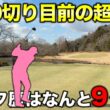 ゴルフはスコアではなく楽しむもの！と教えてくれたアマチュアはゴルフ歴9ヶ月で90台目前のルーキー！【#1】