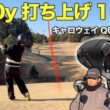 330y打ち上げキャリーでワンオンするやつ　キャロウェイゴルフ『 QUANTUM  』ドライバー使ってダブルス対決！　Part2 4-6h