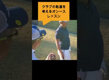 ドライバー5＃Sメソッド＃佐久間馨＃ゴルフ#ゴルフ科学#スイングメカニズムコースマネジメント#飛ばしのコツ#golf #飛距離の秘密＃力まないスイング#shorts