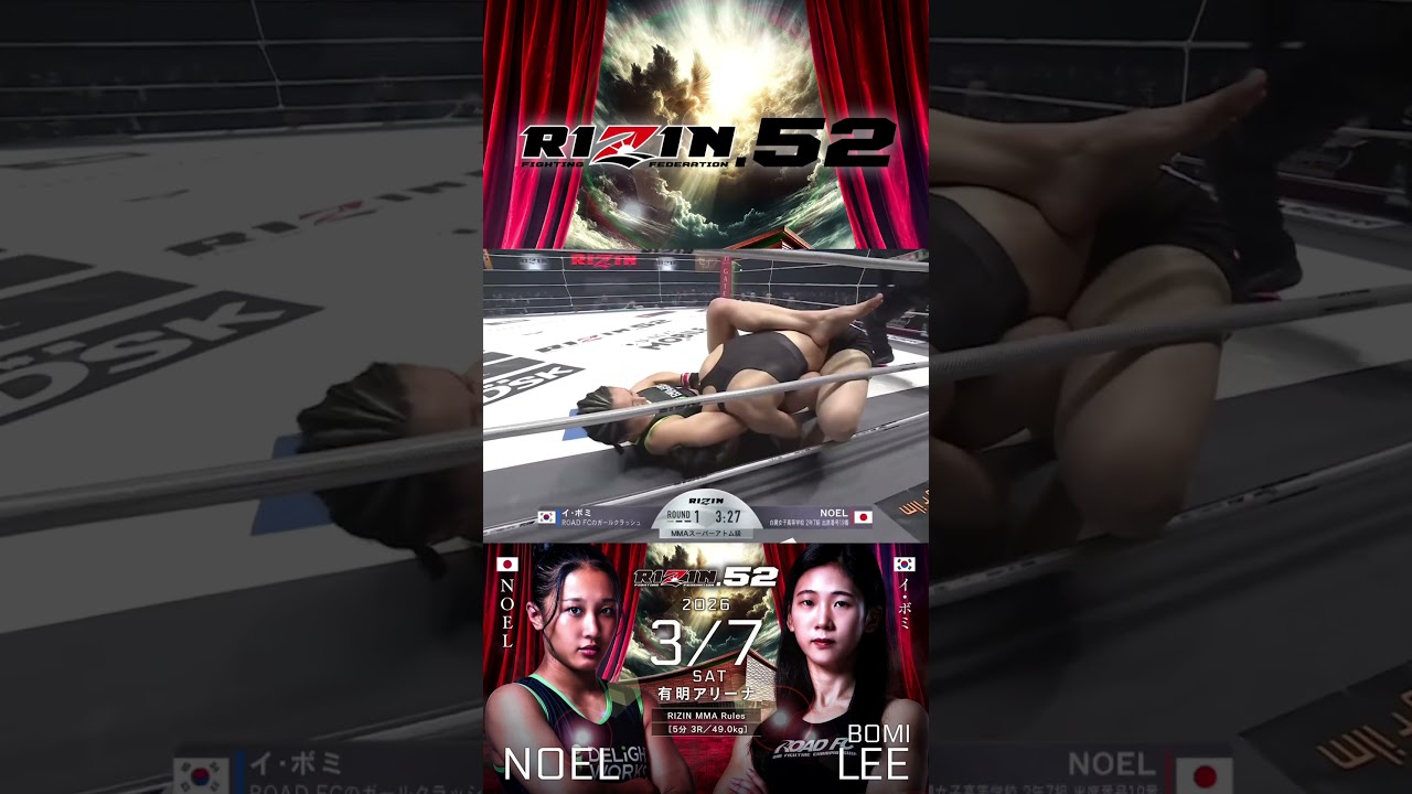 #RIZIN52 #NOEL vs  #イボミ