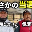 マイゴルフをほぼ知らない視聴者さんと楽しくラウンド？【#2 マイゴルフ予約 なかさん編】