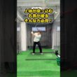 【インパクト逆算理論】上体の突っ込みはインパクトから直す！ #ゴルフ #ゴルフスイング #golf #golfswing #ゴルフ練習動画