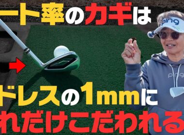 打つ前に結果が決まっている！？アドレスにとれだけこだわれるかでミート率が変わります！【岩本論】【岩本砂織】【かえで】