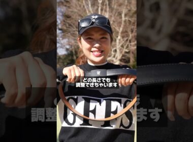 調整楽々！万能すぎるベルトか出ました