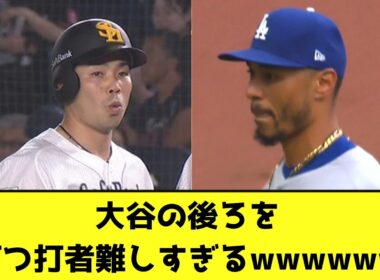 大谷の後ろを打つ打者、難しすぎるwwwwww【なんJ反応】