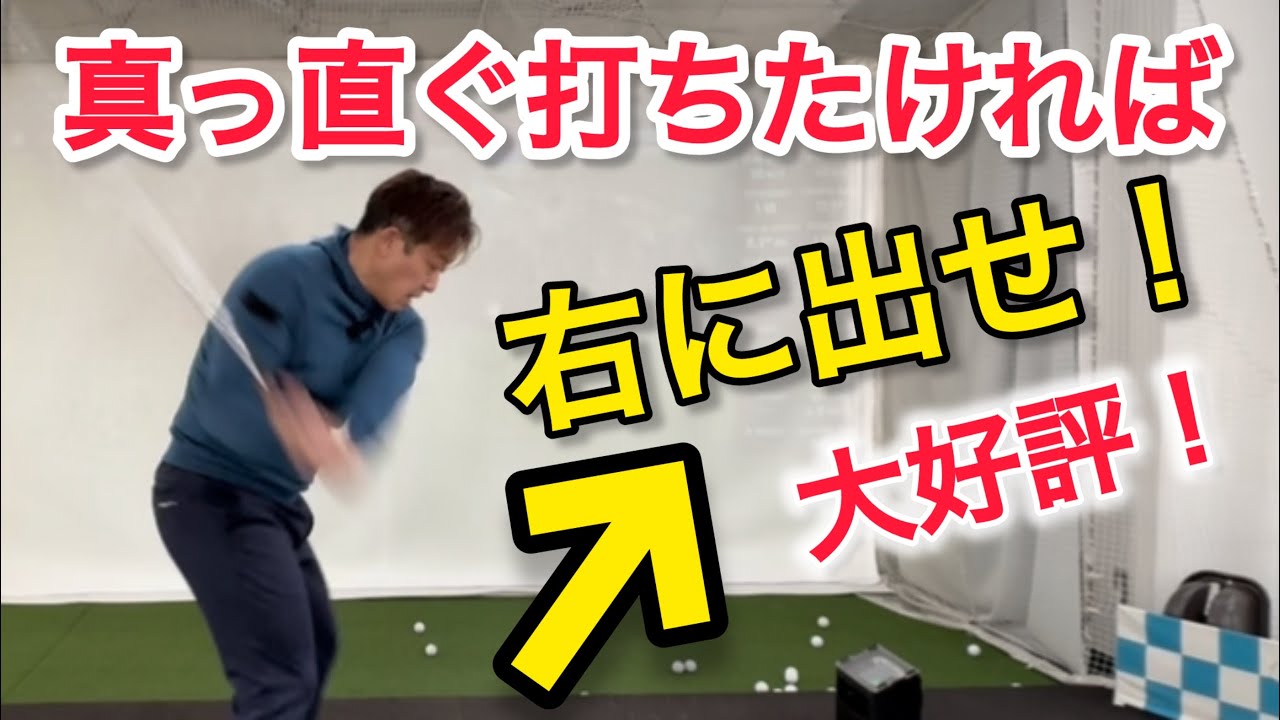 【カット軌道即解決】真っ直ぐ打つな！