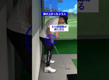 飛距離爆伸び！前傾キープのコツ