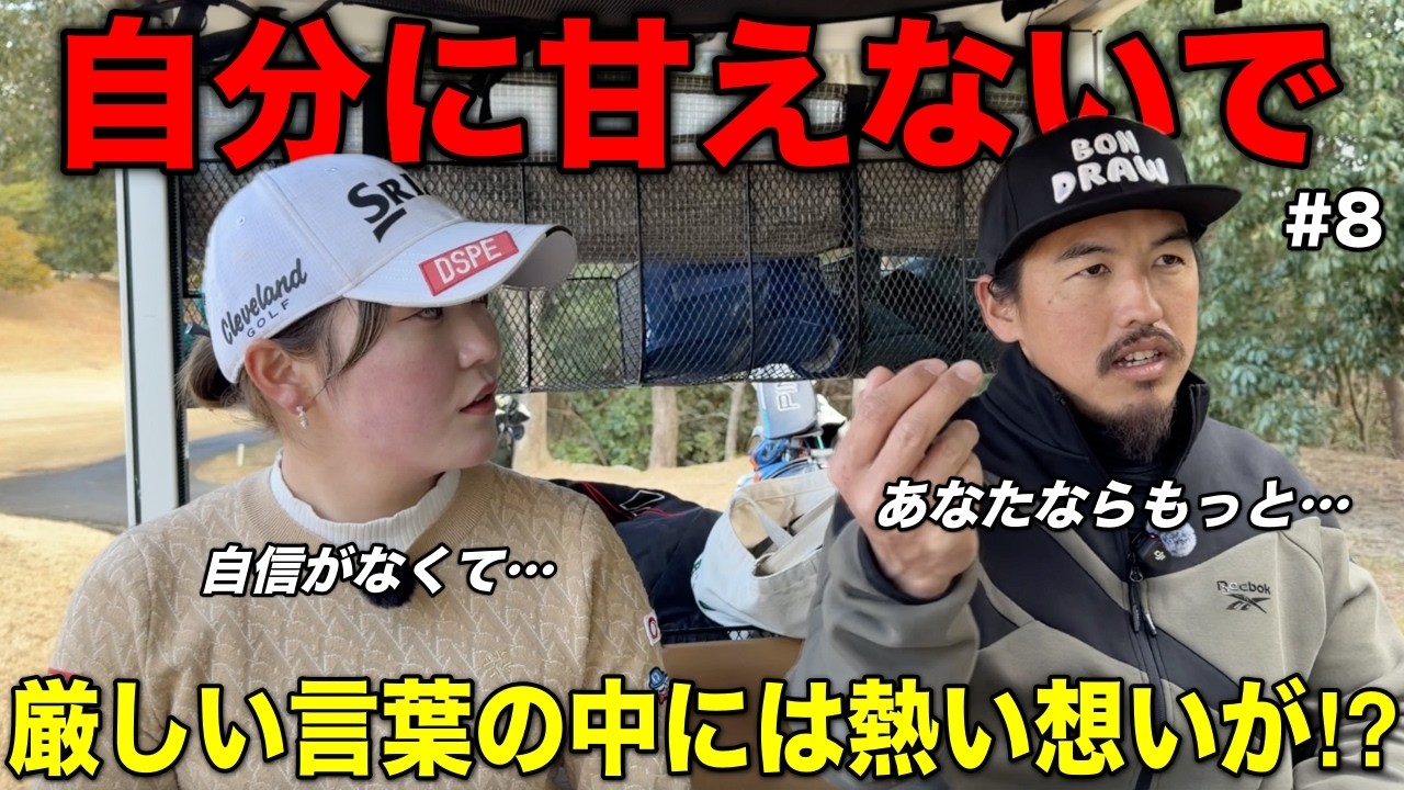 女子プロテスト合格に何が足りませんか？悩む女子選手に出した答えがプロとしての回答でした。