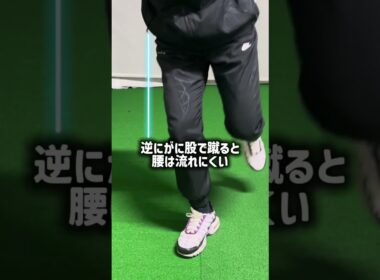 スウェー・スライドを防ぐ〇〇 #ゴルフレッスン #インザゴルフ