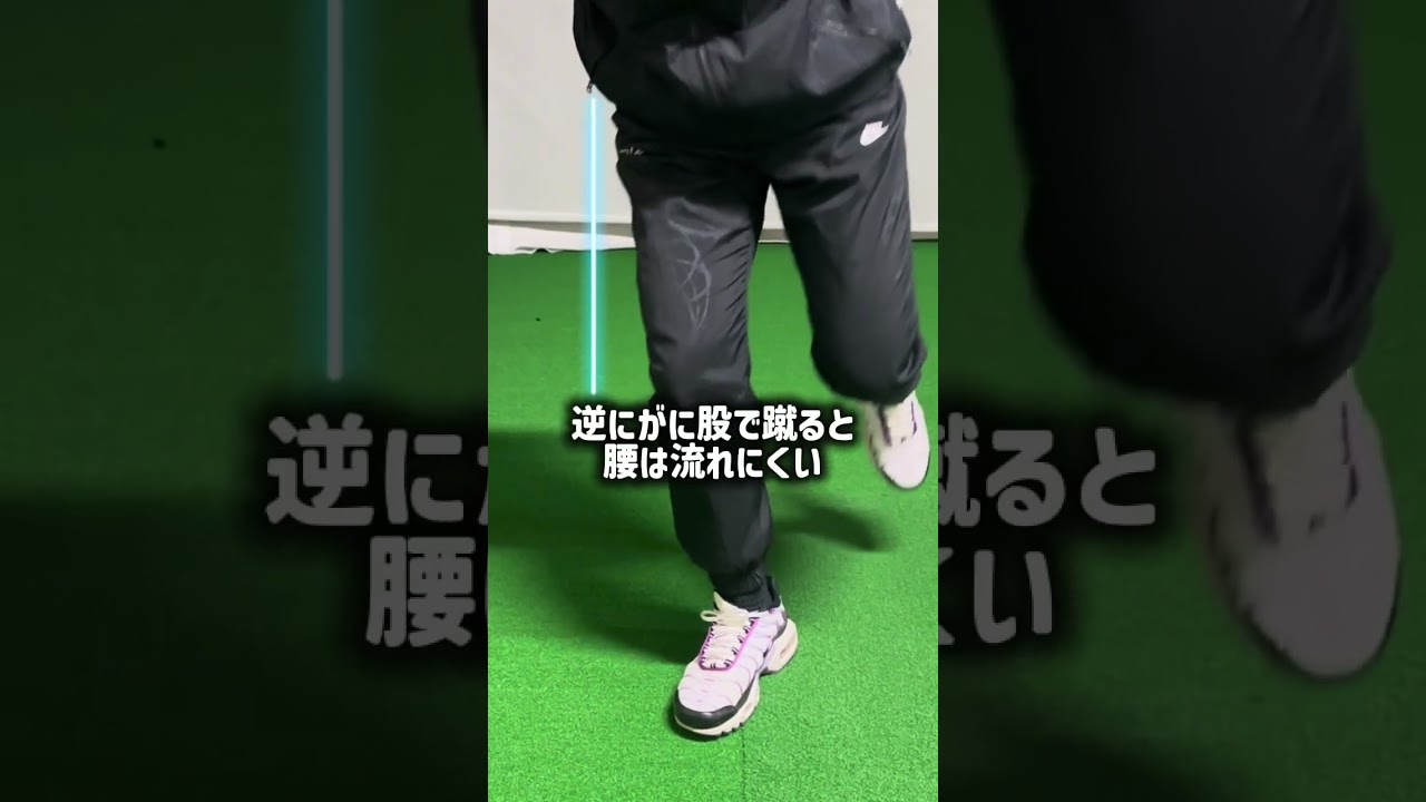 スウェー・スライドを防ぐ〇〇 #ゴルフレッスン #インザゴルフ