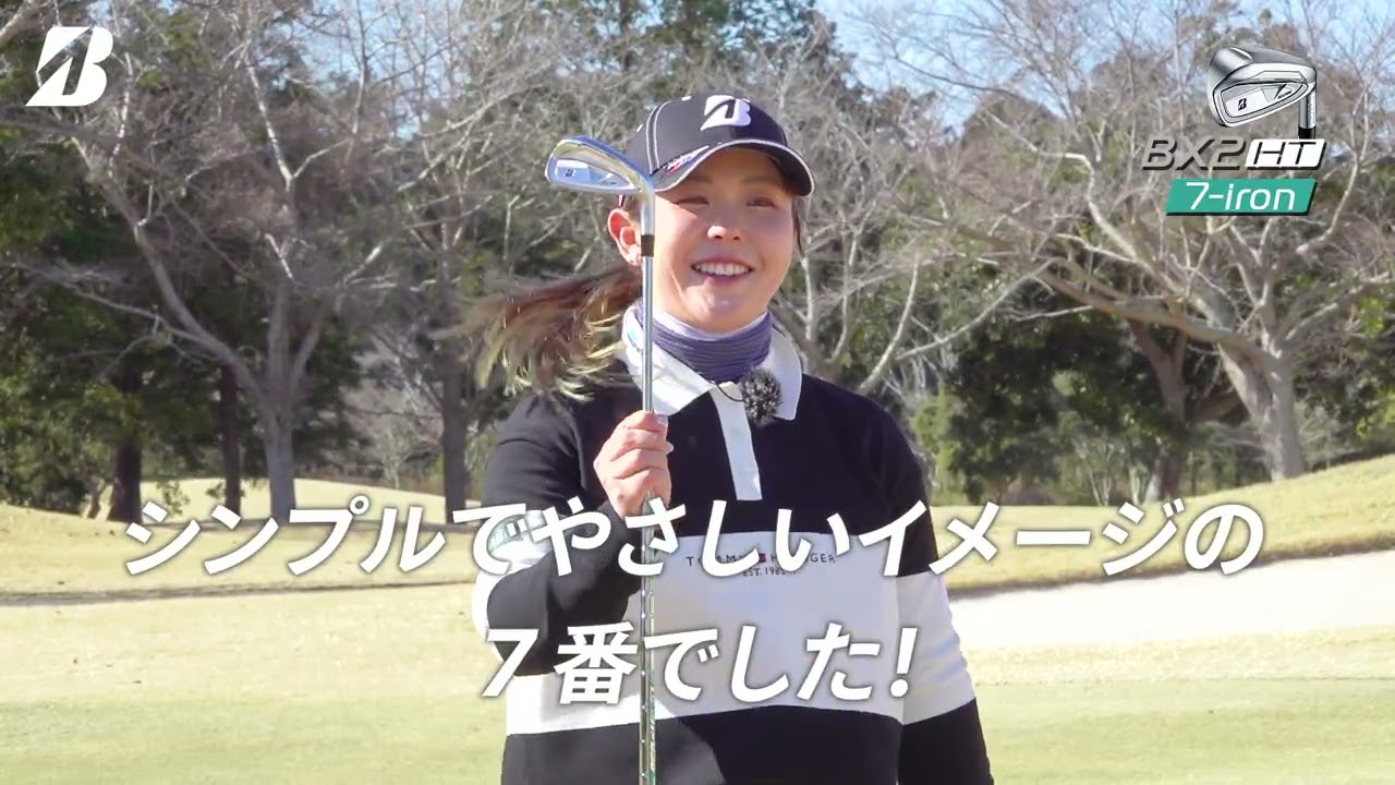 吉田優利が太鼓判！【BX2HT アイアン】 インプレッション！