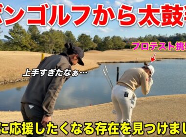 これぞBONGOLFの真骨頂！ゴルフで夢を描く彼女の真剣な姿をご覧いただけます！