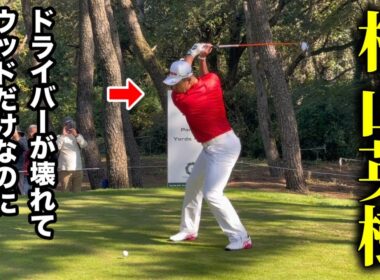 ドライバーがなくてもスコア出せます｜松山英樹のラウンドに密着