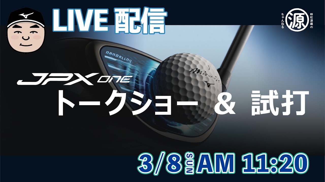 【ミズノ新ドライバー】JPX ONE & SELECT 試打ステージ｜内川聖一 × 田中雅美 × ジャパンゴルフフェア
