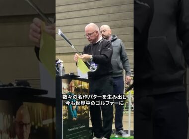 知られざるパター界の名匠「ショーン・トゥーロン」