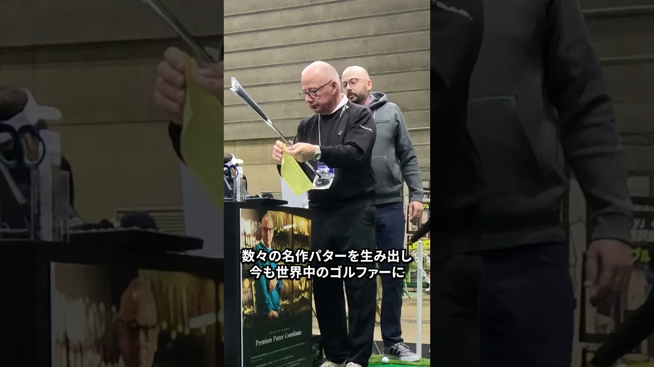 知られざるパター界の名匠「ショーン・トゥーロン」