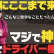 神回！ついにかえでがドライバーを極めた！？ポイントは100ヤード左！？【岩本論】【岩本砂織】【かえで】
