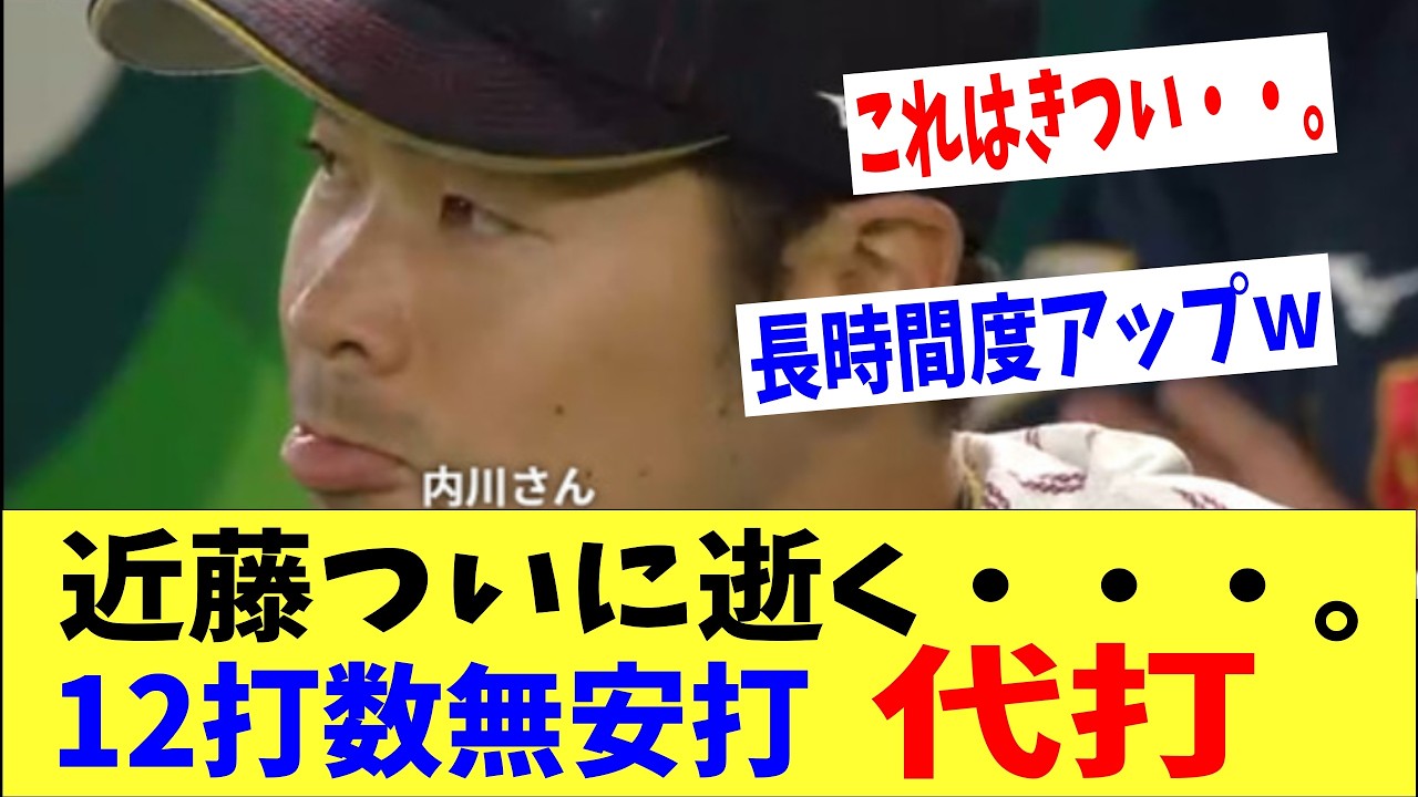 【WBC】近藤ついに代打送られる・・・。日本が誇る安打製造機も12打数無安打で無念。前回の村上になれるのか？