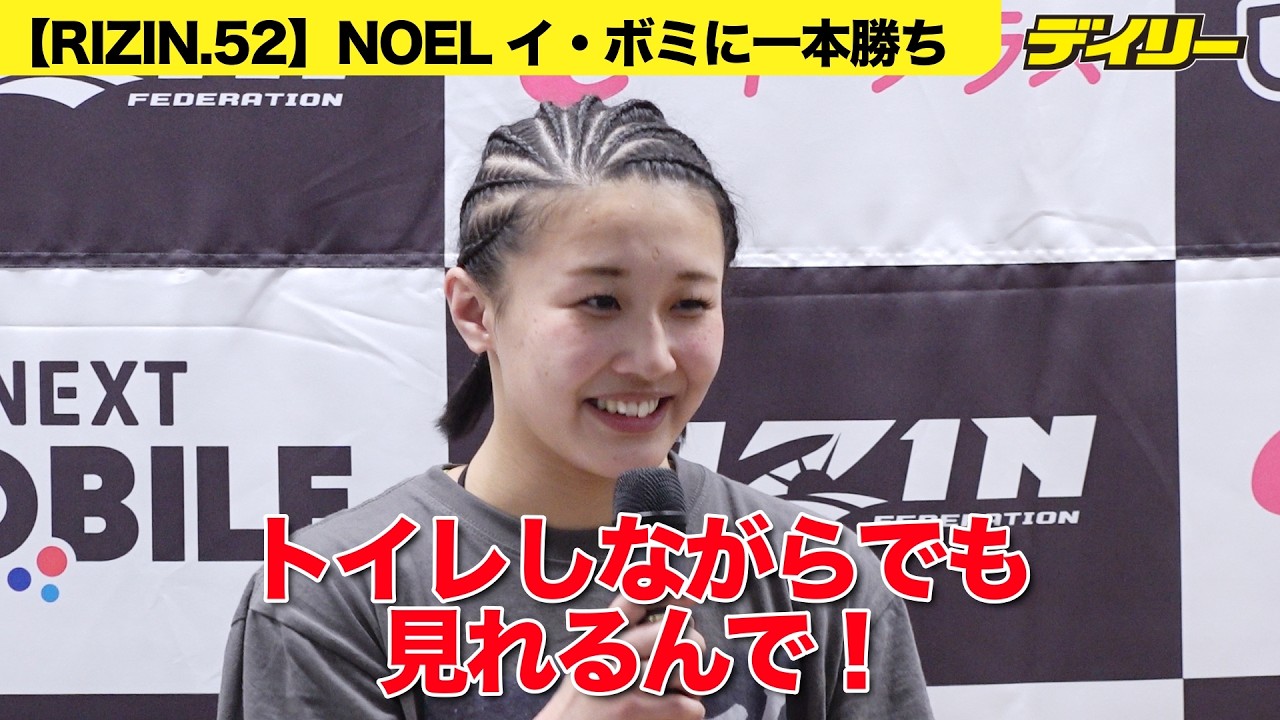 【RIZIN.52】NOEL奮起の一本勝ち”女子格はトイレ休憩”呼ばわりに「見たか」　イ・ボミにフロントチョーク