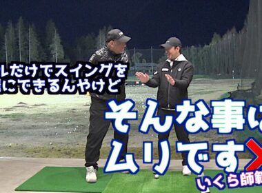 【あのドリルは本当なのか？】UUUMゴルフの須藤裕太プロにガチ検証してもらった！