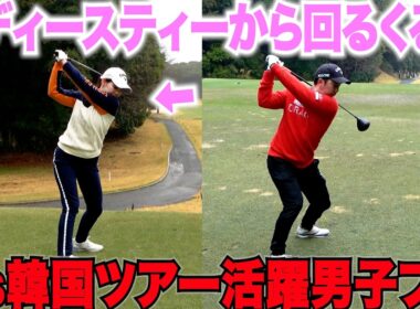 【最悪な罰ゲーム】女子プロテスト最終まで行ったくるみちゃん（レディースティー） VS 韓国ツアー現役男子プロが対決したらどちらが勝つのかやってみた