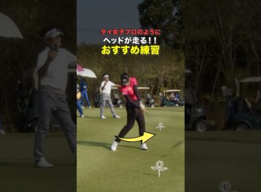 少しずつできるようになって来た #ゴルフ #ゴルフがもっと上手くなる #ゴルフスイング