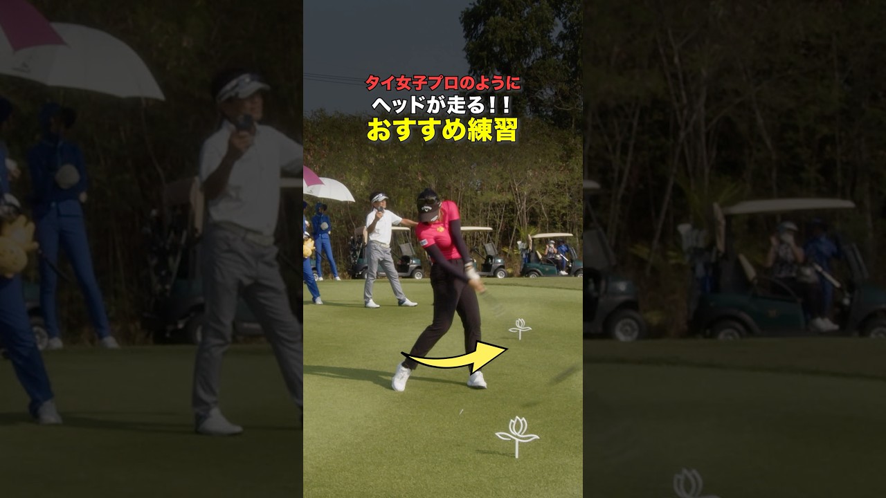 少しずつできるようになって来た #ゴルフ #ゴルフがもっと上手くなる #ゴルフスイング