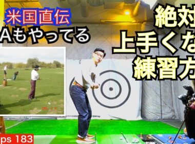 アダム・スコット選手もやっているSWを使用した絶対に上手くなるスイングの基本練習を教えます。25周年を迎える54GOLF で多くの選手を育てたコツを公開します。アダム・スコット選手の秘蔵映像公開！