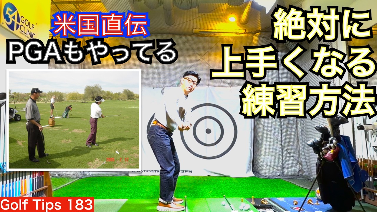 アダム・スコット選手もやっているSWを使用した絶対に上手くなるスイングの基本練習を教えます。25周年を迎える54GOLF で多くの選手を育てたコツを公開します。アダム・スコット選手の秘蔵映像公開！