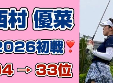 94位からの生還❣️ブルーベイで刻んだ不屈の軌跡 ❗️【西村優菜】