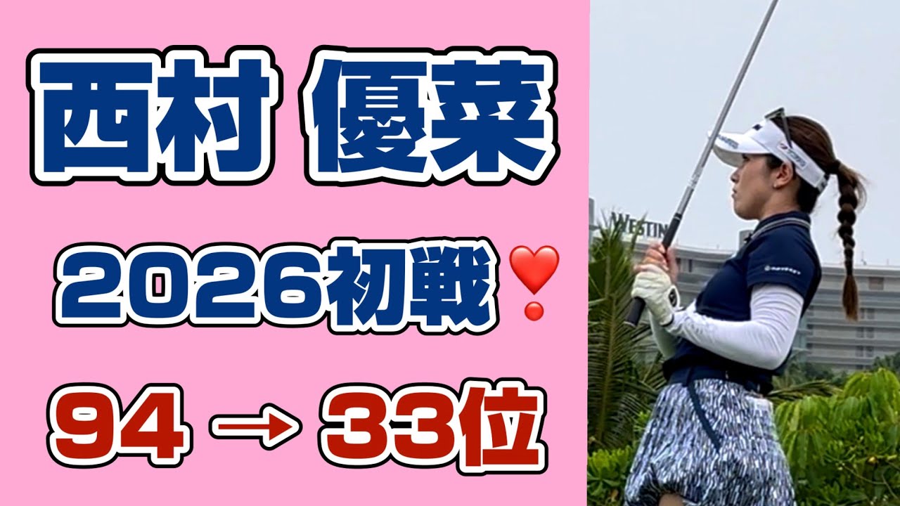 94位からの生還❣️ブルーベイで刻んだ不屈の軌跡 ❗️【西村優菜】