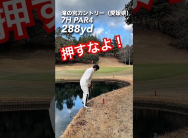 落ちろ‼️ #gengen #ゴルフ #パリティー