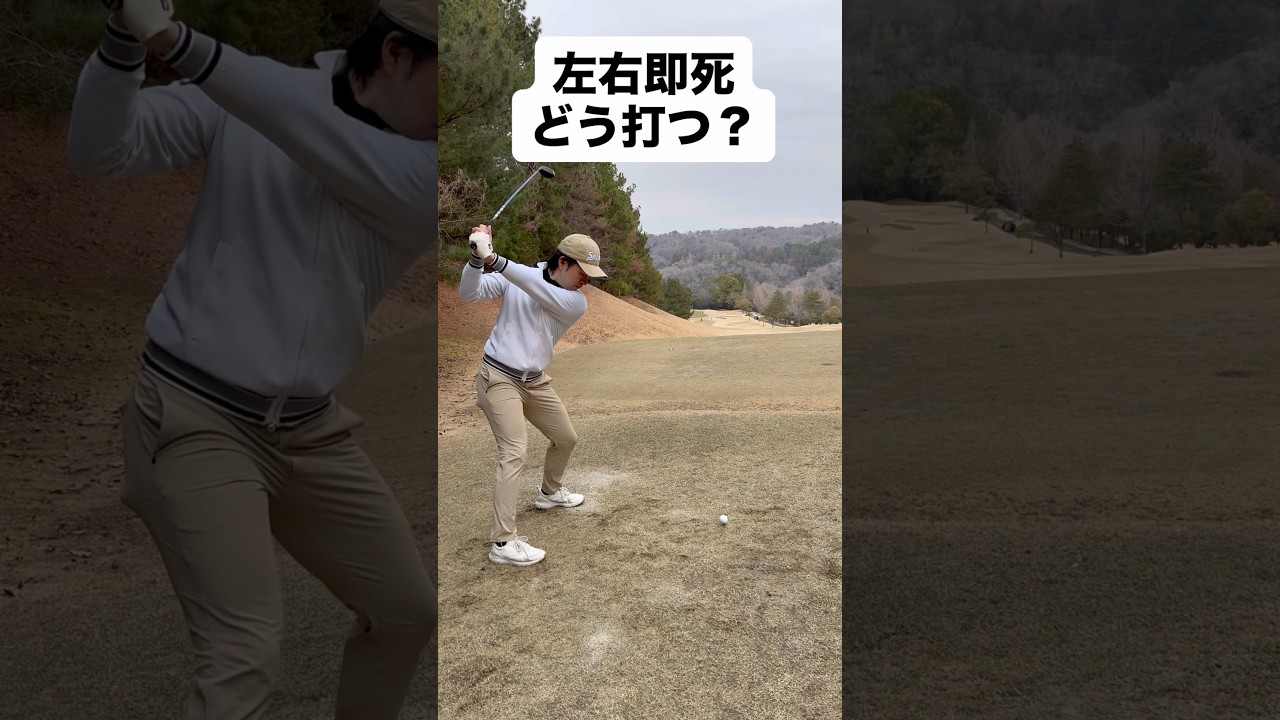 ライン出しでフェアウェイキープ　#ゴルフ #ゴルフレッスン #ゴルフスイング #golf #shorts