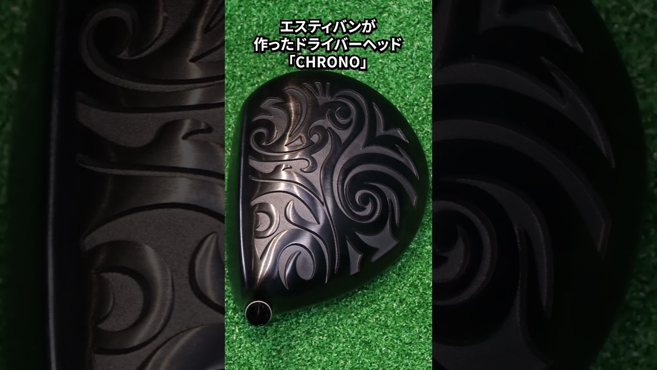 最新の3Dプリンター技術で作られたドライバー。CHRONOヘッドの正体とは