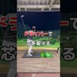 ドライバーが安定しないなら😭#ゴルフ #ドライバー #ゴルフレッスン #golf