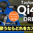 カノマタ試打 ▶ テーラーメイド Qi4D ドライバー 4モデル「自分が使うためのカスタマイズはこうする！」┃ TaylorMade Qi4D DRIVER ┃