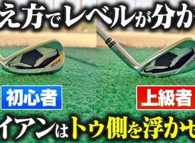 構え方ひとつでスコア激変！アイアンの「ヒールアップ」を知ればショットのバラつきを抑えられる！【吉本巧のロジカルゴルフレッスン】