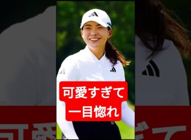 「可愛すぎて一目惚れ」渋野日向子、アディダス新作ウェア姿にファン驚き