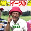 美人ゴルフインフルエンサーVS.ココリコ遠藤VS.ゴルフ仙人　残り80cmのイーグルパット決めきれるか　#GOLF #VSGOLF #ゴルフ