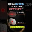 【スイングの基本】ゴルフが簡単になるクラブの重心を感じる方法！ #shorts #golf #golfswing
