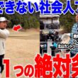 【ゴルフ・上達】トップアマも絶句！現場がいくら忙しくて練習ができない人でも上達する理由。たった１つの絶対条件って？