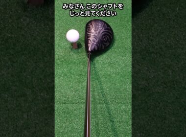 視覚で弾道を誘導!? 不思議な「Four」シャフト