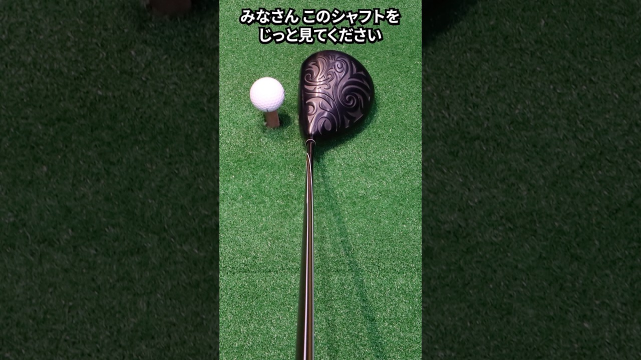 視覚で弾道を誘導!? 不思議な「Four」シャフト
