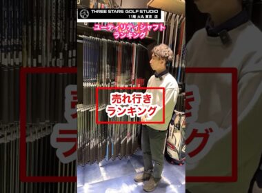 ユーティリティシャフト何が人気？#fujikura #kbs #新作シャフト#新作#ゴルフ#golf#ユーティリティ